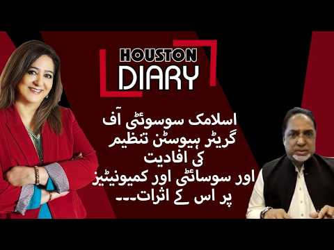 اسلامک سوسائٹی آف گریٹر ہیوسٹن کا کمیونٹی اور معاشرتی ترقی میں کردار