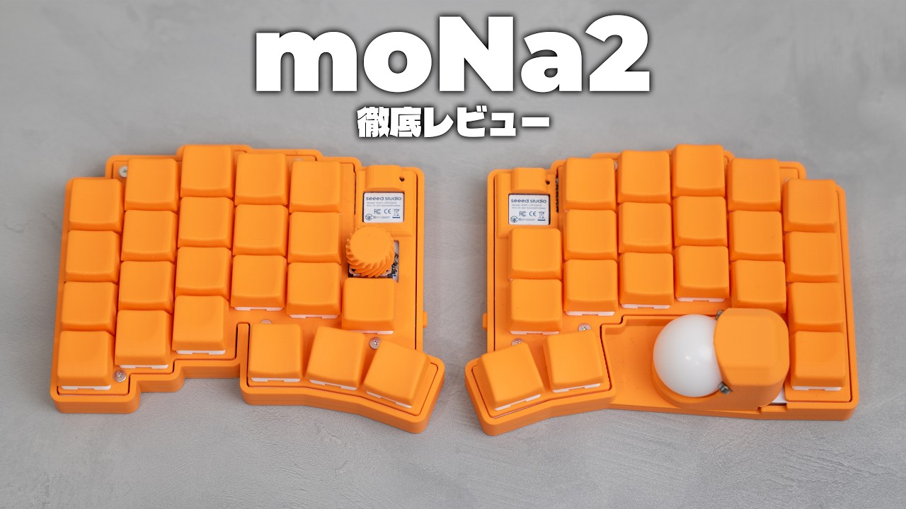 【moNa2】自作キーボードの最終進化