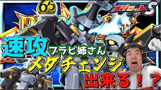 【メダロットS】6.5周年ブラックセラス性能紹介！アニメでもお馴染みブラックビートル後継機！ロボトル速攻メダチェンジ可能！？ーメダロットー