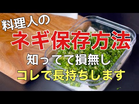ねぎの保存方法:こうすれば長持ちします 庭の練習
