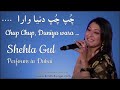 Duniya Wara Paanhe Thee Venda Chup Chup Dance دنيا وارا پاڻيهي ٿي ويندا