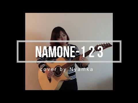 NAMONE - 1 2 3 (ft. BIL G) lyric cover by NyamkaNs