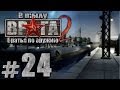 Прохождение В Тылу Врага 2: Братья по Оружию - Часть #24 - Летучий ...