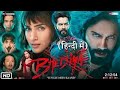 Bhediya Full Movie Varun Dhawan Kriti Sanon Bhediya Movie Hindi Full HD Quality