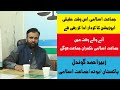 Interview Zubair Ahmad Gondal President Jamat E Islami Youth Pakistan