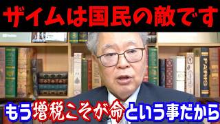 国の借金1255兆円の嘘｜高橋洋一が暴く財務省が隠す資産の正体