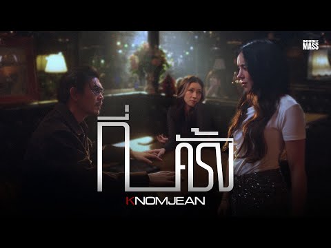 Double Mass and KnomJean Kulamas