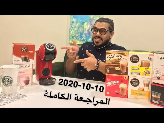 ماكينة القهوة نسكافيه دولتشي قوستو جينيو اس بلس ال...