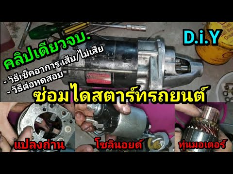 ซ่อม