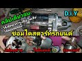 ซ่อม