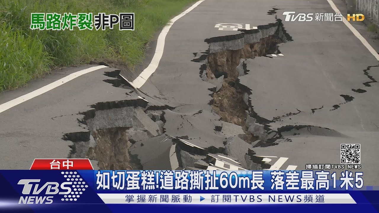 如切蛋糕!道路撕扯60m長 落差最高1米5