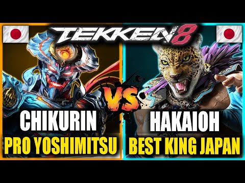 Chikurin (YOSHIMITSU) vs Hakaioh (KING) - PROs Tekken 8 Replays