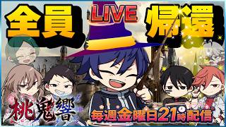 【桃源暗鬼】全員で帰ろう！今度こそ！#声真似 #桃源暗鬼