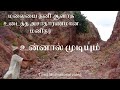 உன்னால் முடியும் Tamil Motivational Video Mountain Man Dashrath Manji