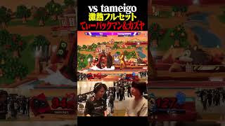 パックマンとカズヤでもぎ取った勝利。【スマブラSP】 #shorts