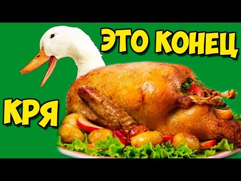 КОНЕЦ ГУСЮ. Симулятор Угарного Гуся. Тролль Гусь или Как Достать Соседей