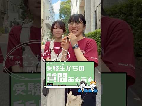 受験生からどんな質問が多かった？👀 オーキャン学生スタッフに聞いてみました！【⑦】 #shorts