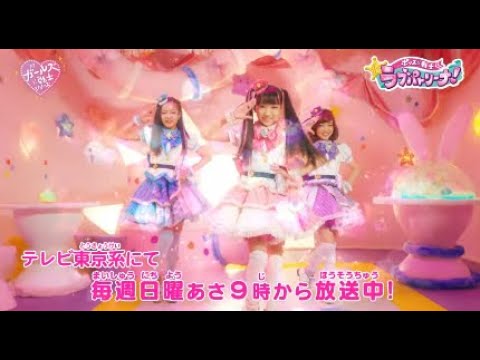 「ポリス×戦士 ラブパトリーナ！」番宣PV