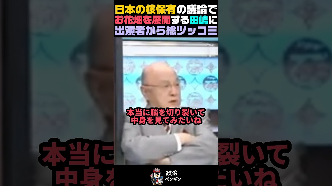 【核議論】日本の核保有に関しての田嶋陽子の意見に出演者から総ツッコミ【竹田恒泰/田嶋陽子/そこまで言って委員会】