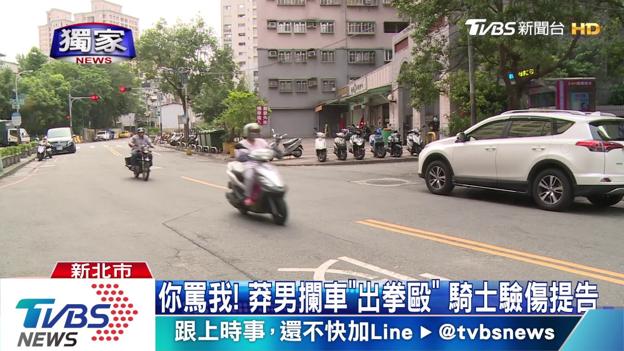 你罵我！莽男攔車「出拳毆」　騎士驗傷提告