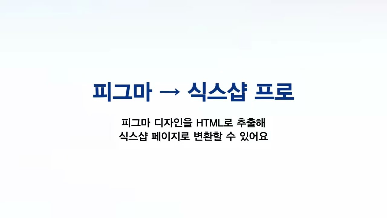 식스샵 튜토리얼