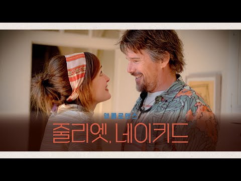 [줄리엣, 네이키드] 메인 예고편