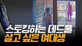Download lagu 합의금 약 197억원? 소름끼치는 데드풀의 스토킹, 그리고 은색 소나타를 타고 사라진 용의자, 충분히 막을 수 있음에도 막지 못한 미국 유타 대학 여대생의 죽음 | 사건 전말 공개 mp3