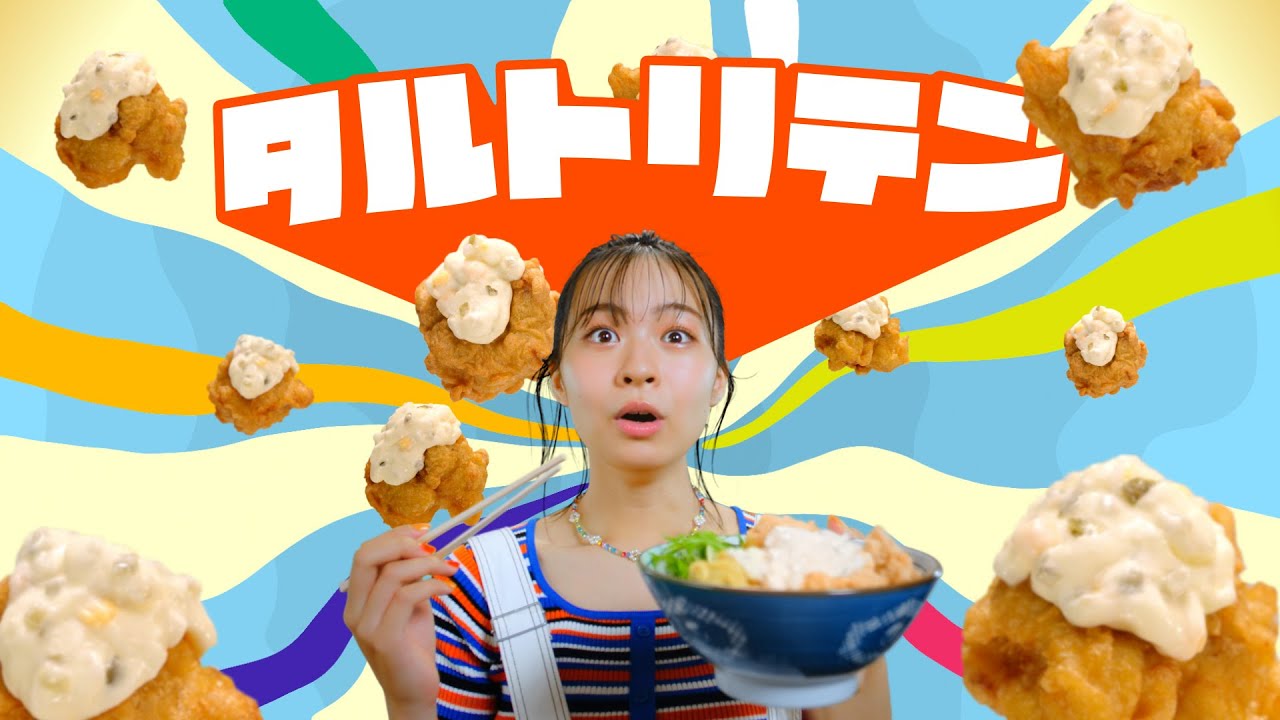 丸亀製麺　「タル鶏天ぶっかけ タルトリテンダンス」篇＊