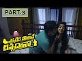 Ekkadiki Pothave Chinnadana Part 3 Poonam Kaur Ganesh Venkatraman