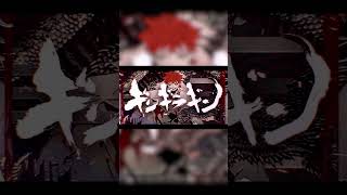 :「ギンギラギン」Digital Releasehttps://syudou.lnk.to/Gingiragin_pre - 【syudou】ギンギラギン 2023.03.30 Digital Release #shorts #ギンギラギン #syudou