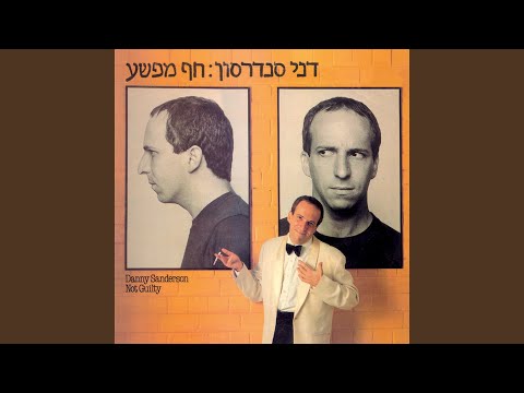 Video thumbnail for Haf Mipesha - חף מפשע