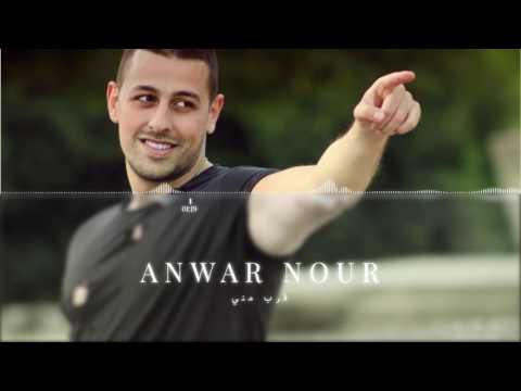 Anwar Nour "2areb minni"  أنور نور - قرب مني