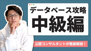 より応用的に使ってみよう（00:00:00 - 00:01:04） - 【Notion徹底解説】データベースを応用的に使って、さらに効率化しませんか？