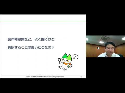 【山口大学OC2025／教育学部】教育学部を志望する人のための知的財産入門