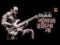 Namaz Hoilona | Biplob | All Time Hit Bangla Song | Official Lyrical Video | EXCLUSIVE