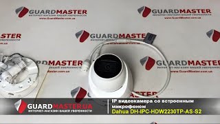 Dahua Technology DH-IPC-HDW2230TP-AS-S2 (2.8 мм) - відео 2