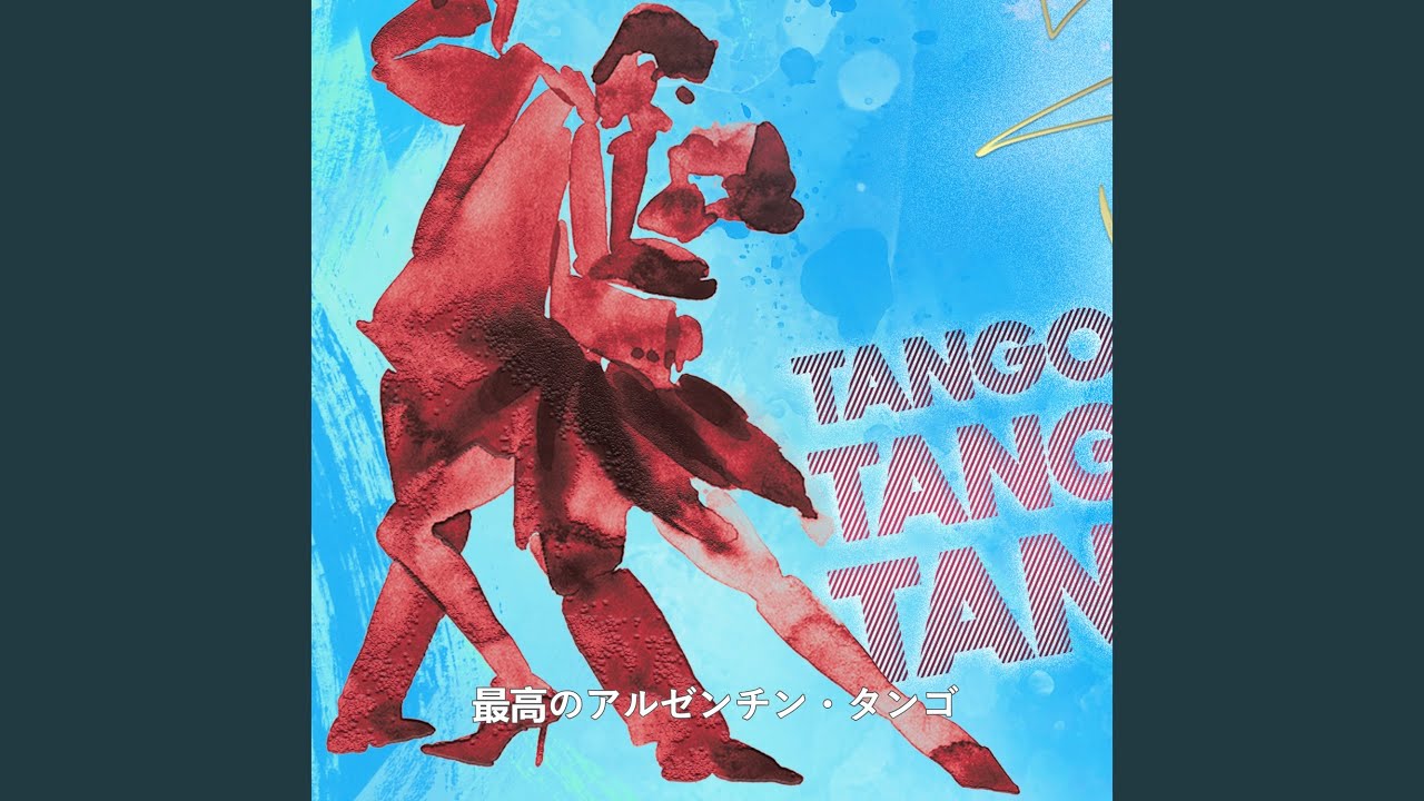 アルゼンチンタンゴ Recuerdo