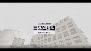 [KIMM Live 투어] 탄소중립기계관 이미지