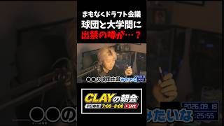 ドラフト会議にまつわる噂について【プロ野球】
