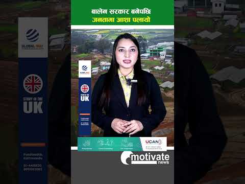 बालेन सरकार बनेपछि जनतामा आशा पलायो