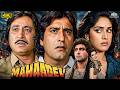 Mahaadev 1989 Full Movie Vinod Khanna Meenakshi Sheshadri Raj Babbar Beena Banerjee