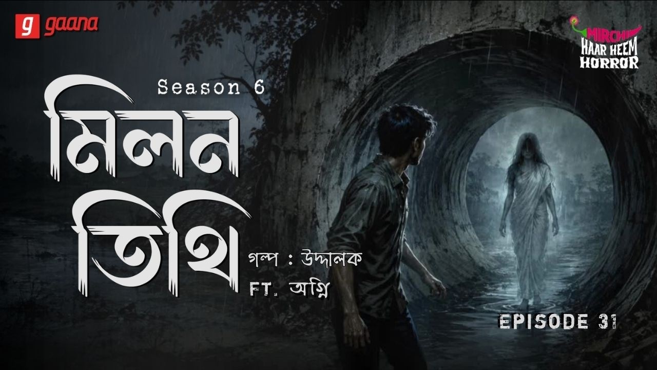 Haar Heem Horror | Season 6 | Milan Tithi | EP 31 | Mirchi Bangla
