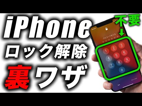 iPhoneのロックを解除する:裏技を使えばさらに簡単に