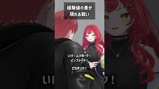 経験値の差が現れる戦い #VRChat #Shorts