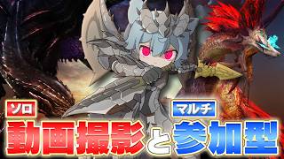 【MHXX】動画撮影と参加型と告知だぞ！