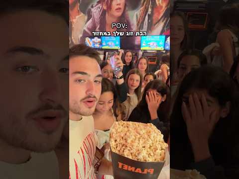 מי אני לא אעשה בשבילה 😂 #humour #comedy #סטנדאפ #צחוק #זוגיות #קולנוע