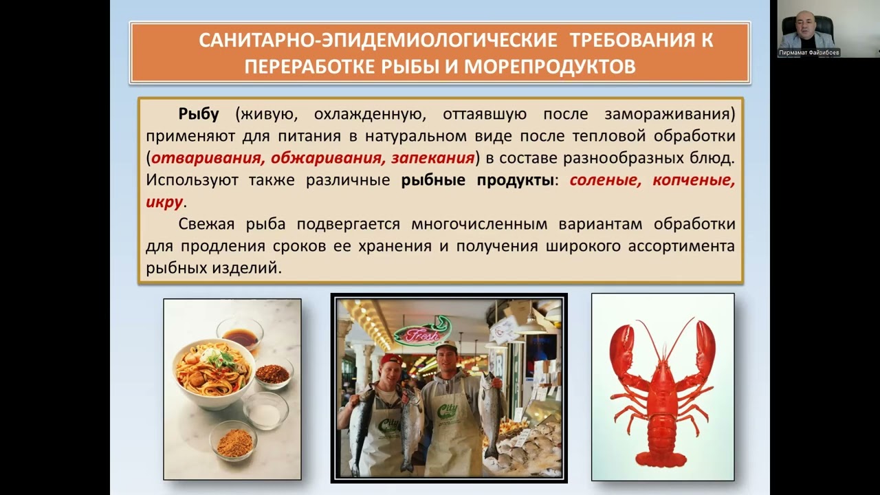 Рыба и рыбные продукты и их значение в питании