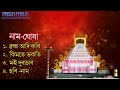অসমীয়া প্ৰাৰ্থনা || Assamese Prathona || Assamese Bhakti song|Assamese Prayers || NaamG