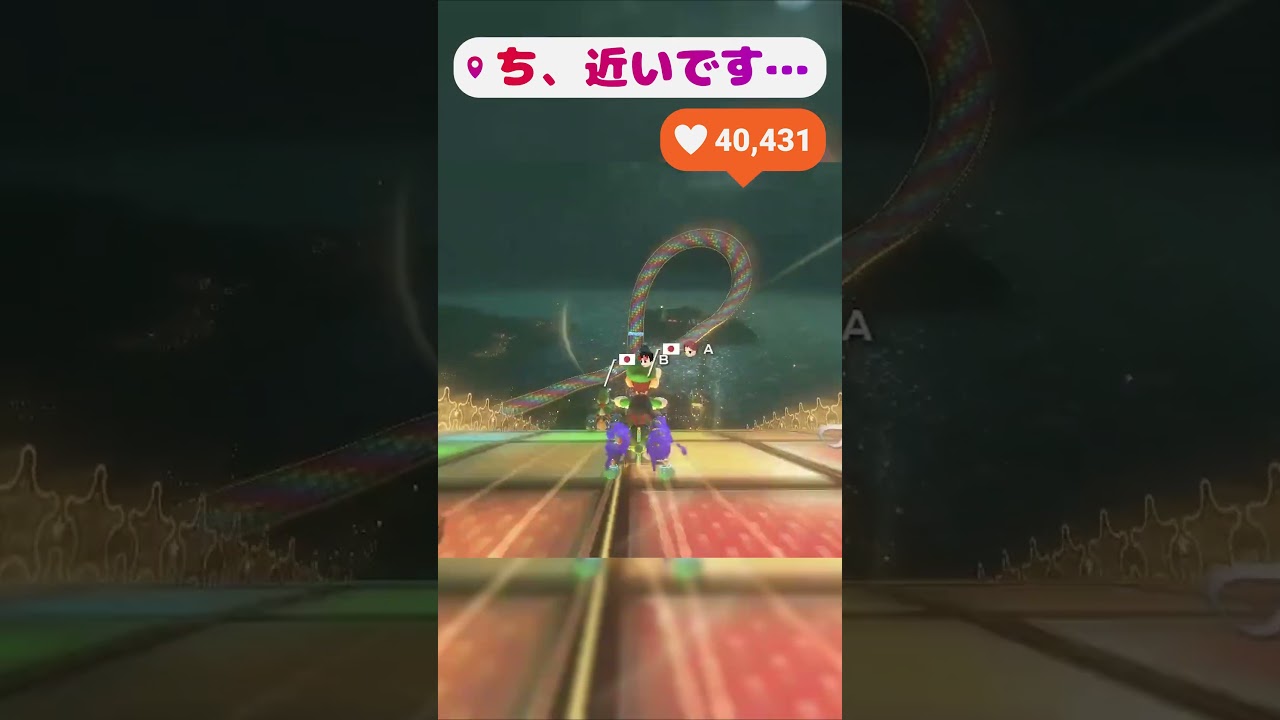 ち、近いです… #shorts  #nintendoswitch #mk8dx #マリオカート