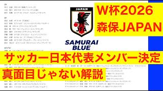 サッカー日本代表W杯メンバー決定